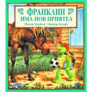 Франклин има нов приятел