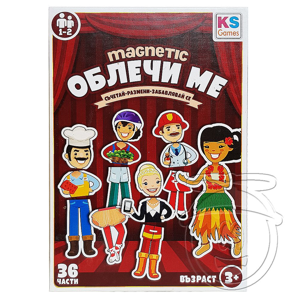 Игра с магнити, Облечи ме