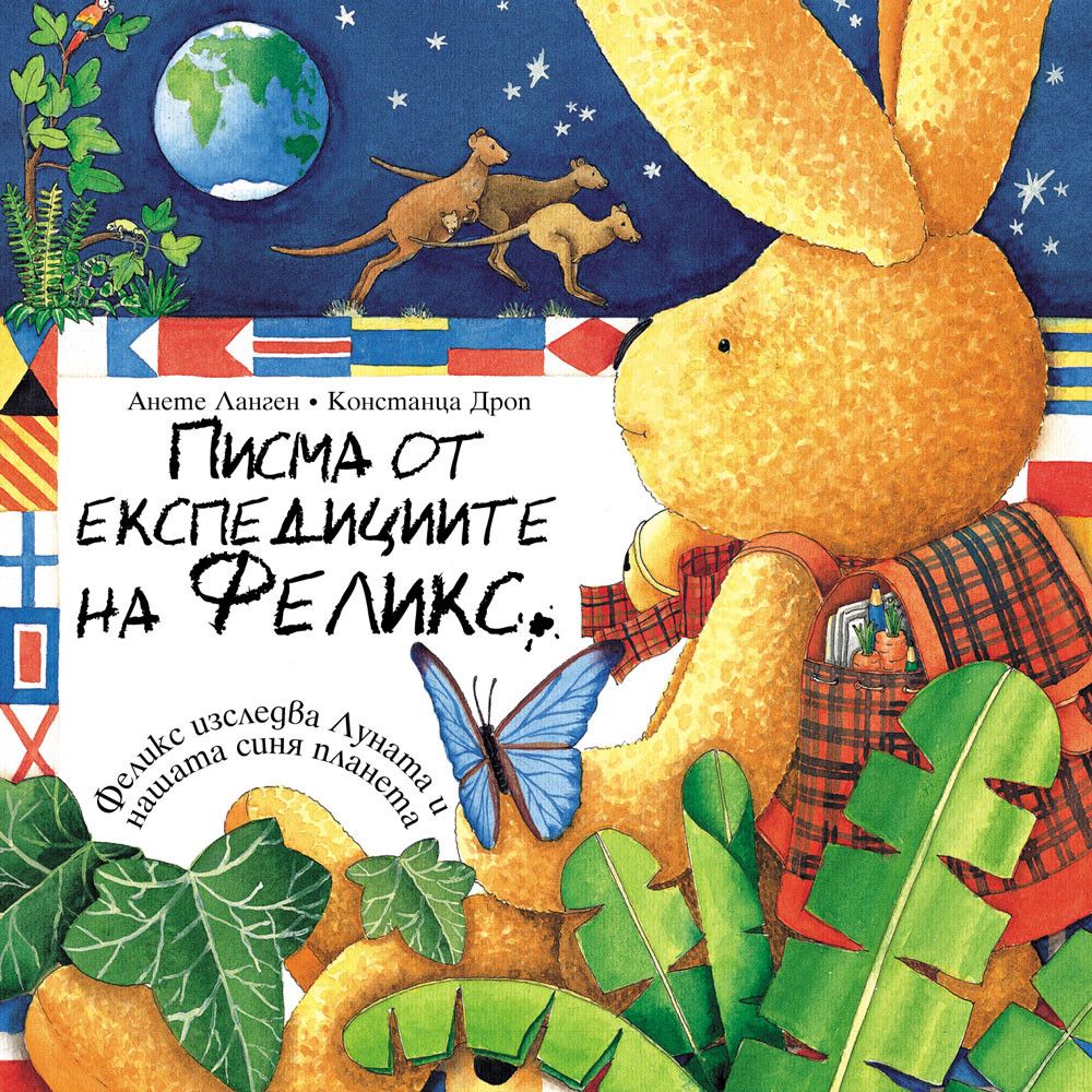 Писма от Феликс, Писма от експедициите на Феликс, Издателство Фют