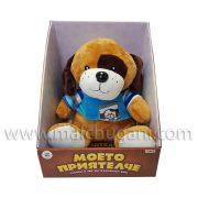 Моето приятелче, Куче, говори и пее на български език, малко