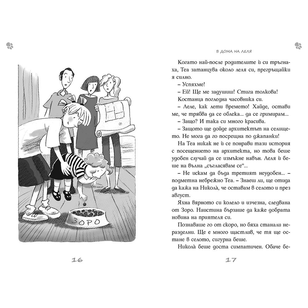 Свещената гора