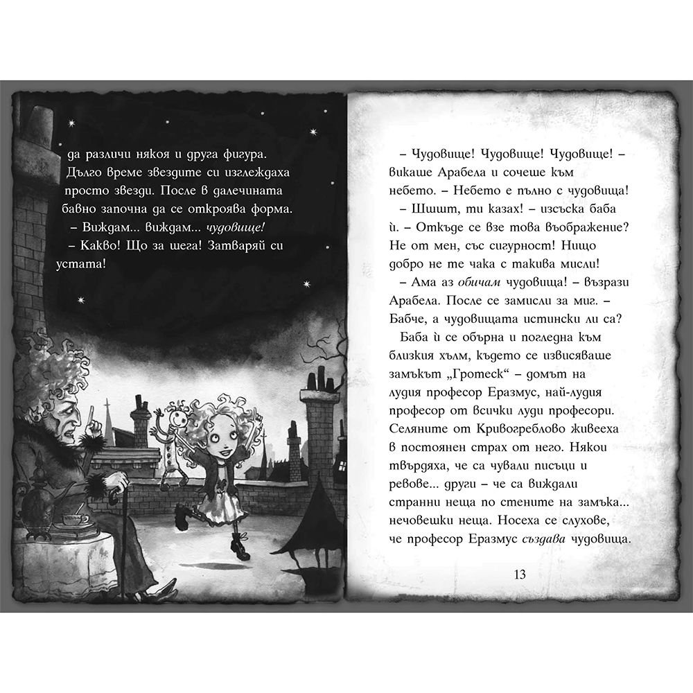 На лов за чудовища, книга 6