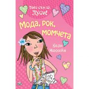 Мода, рок, момчета