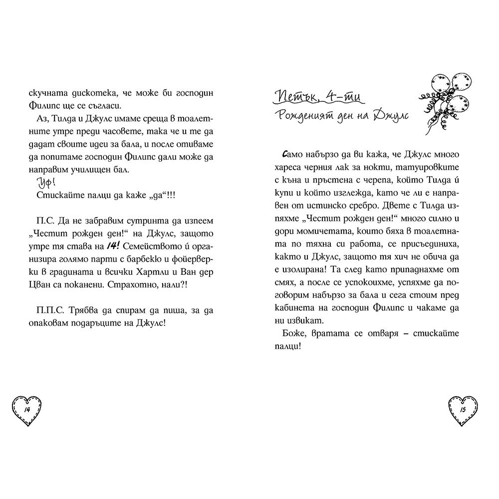 Най-добри приятелки завинаги