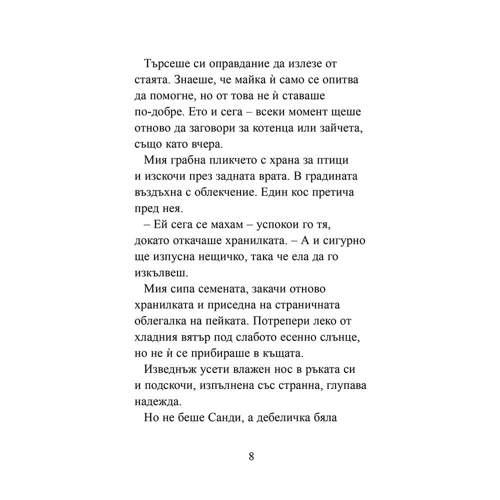 Котето, което никой не искаше