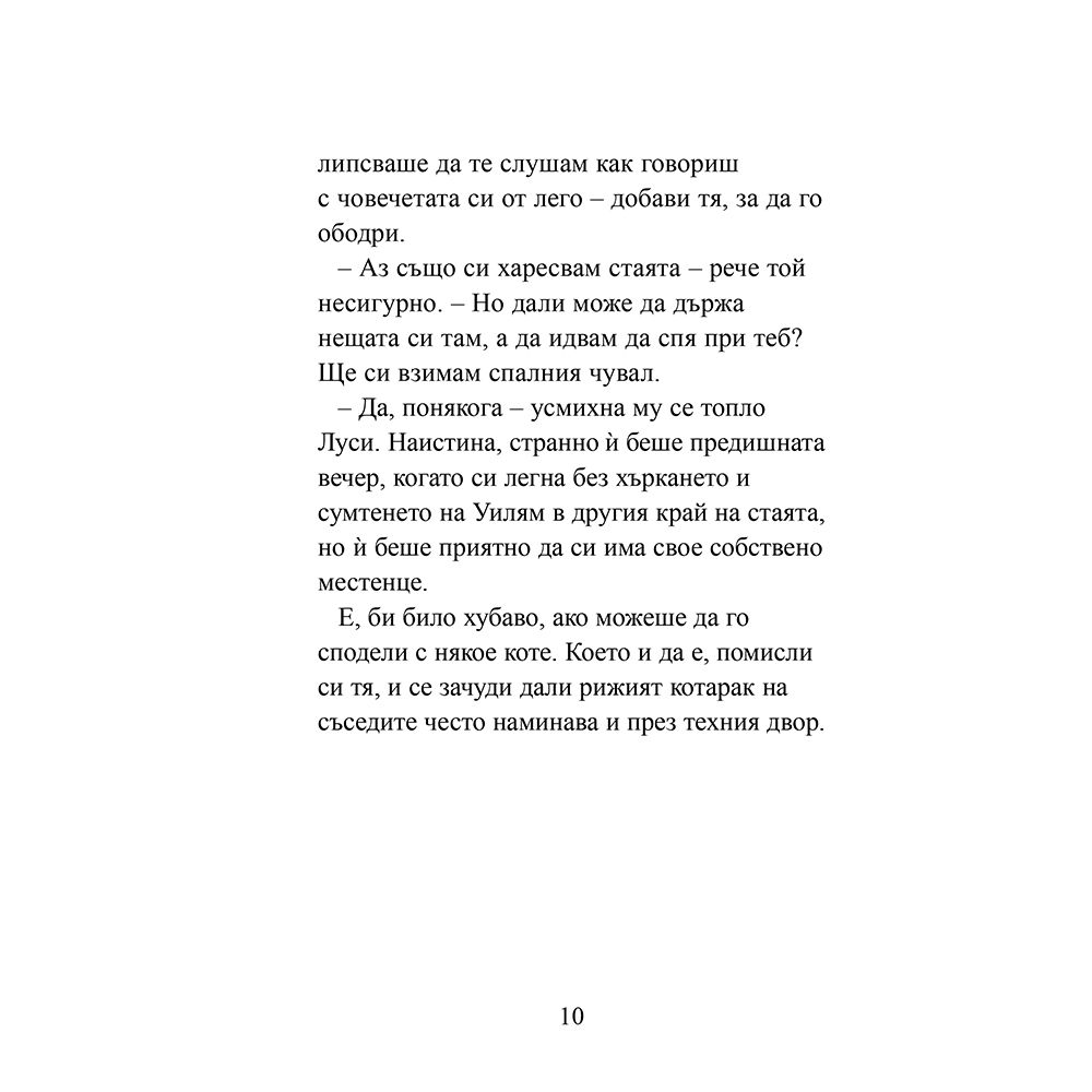 Тайното котенце