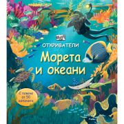 Морета и океани