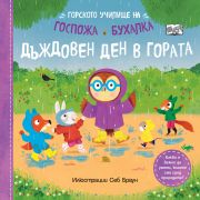 Дъждовен ден в гората
