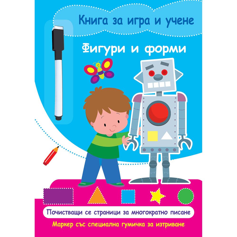 Книга за игра и учене, Фигури и форми, Издателство Фют