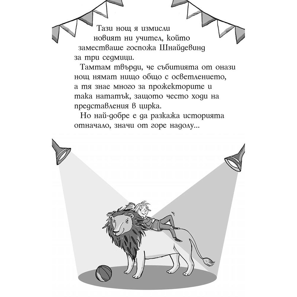 Четири приятелки и един таен план