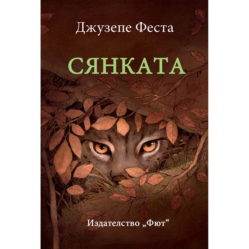 Джузепе Феста, Сянката, Издателство Фют