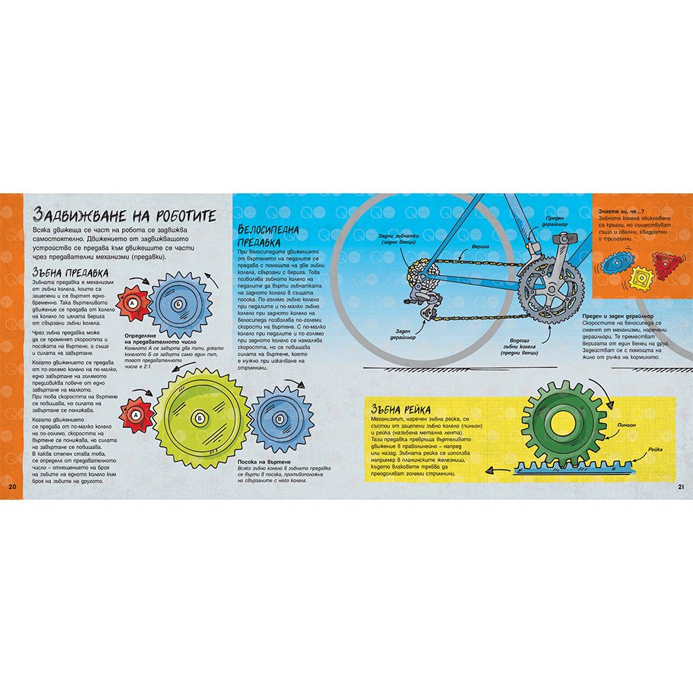 Роботика, Академия за бъдещи инженери и конструктори