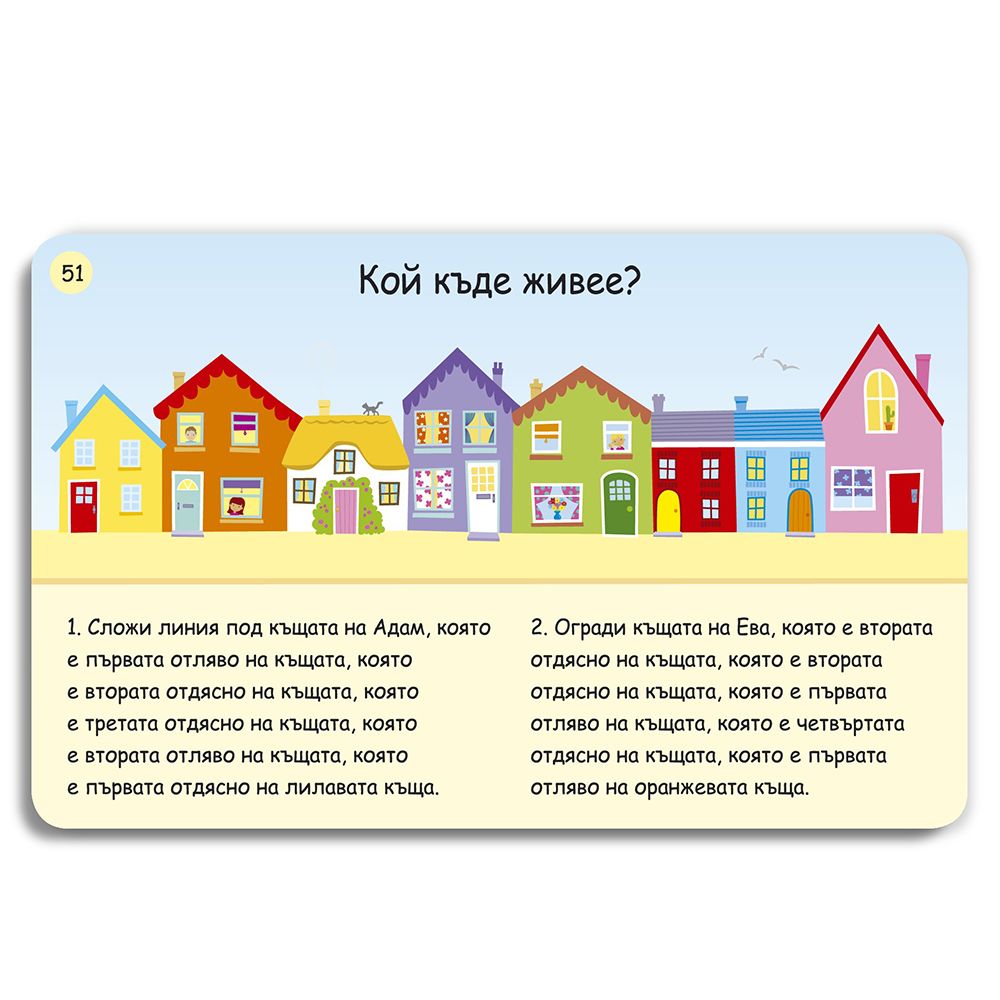 Активни карти, Игри и загадки за големи деца