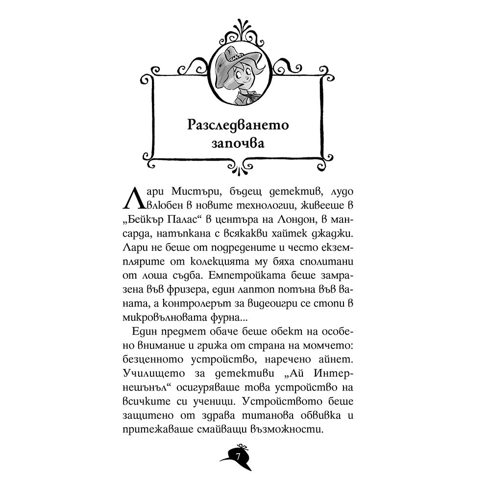 Мисия "Сафари"