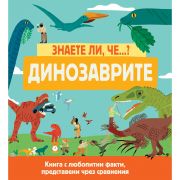 Знаете ли, че...? Динозаврите