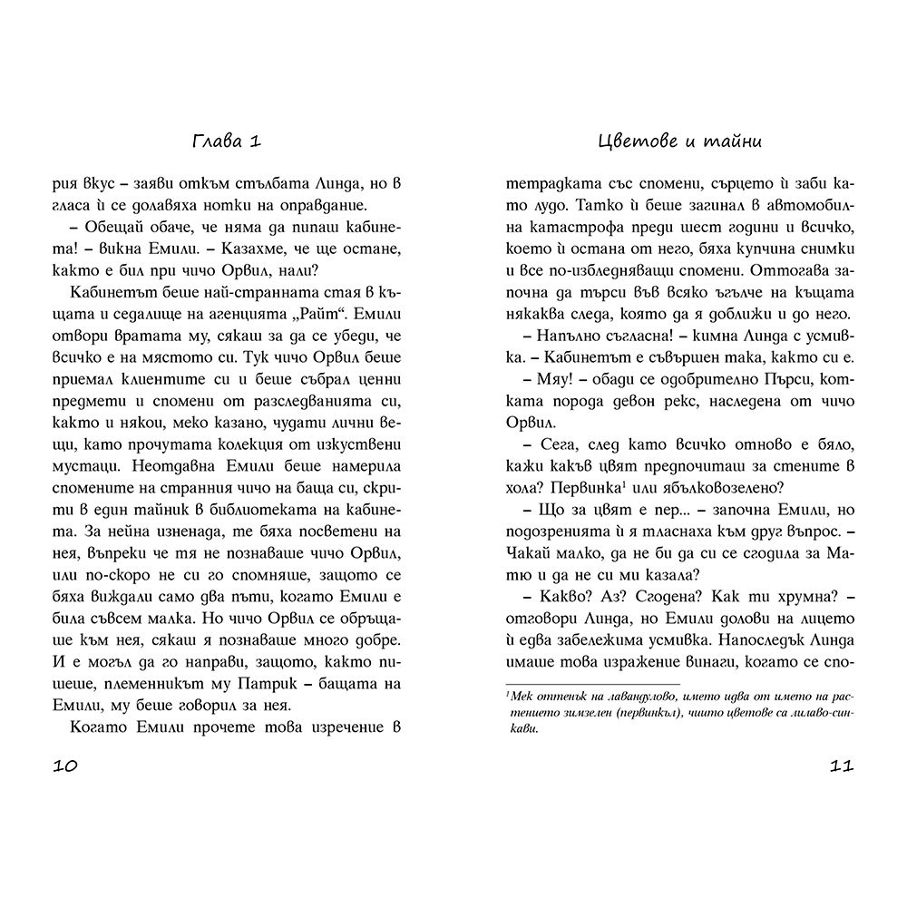 Престъпление на игрището за голф