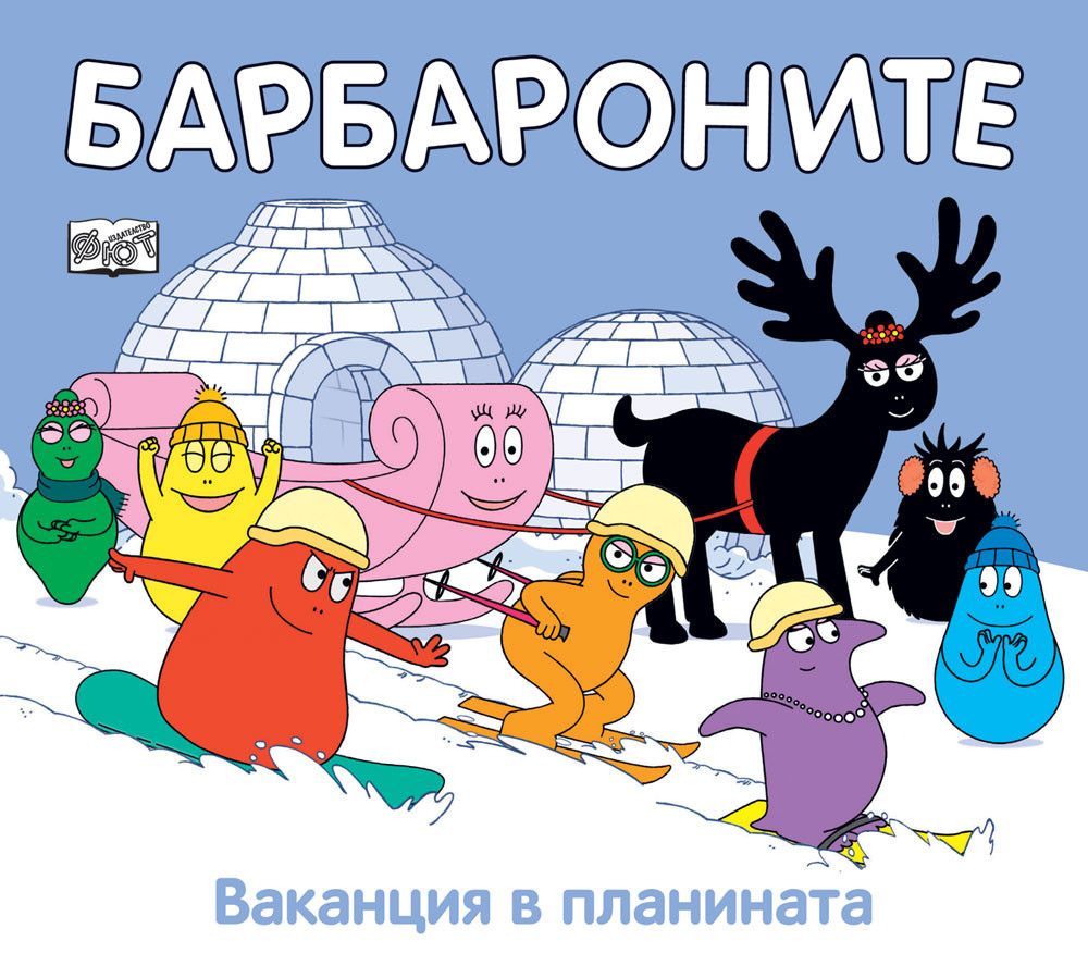 Барбароните, Ваканция в планината, Издателство Фют