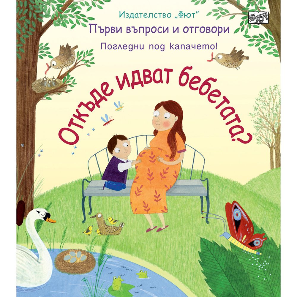 Първи въпроси и отговори, Откъде идват бебетата? Погледни под капачето!, Издателство Фют