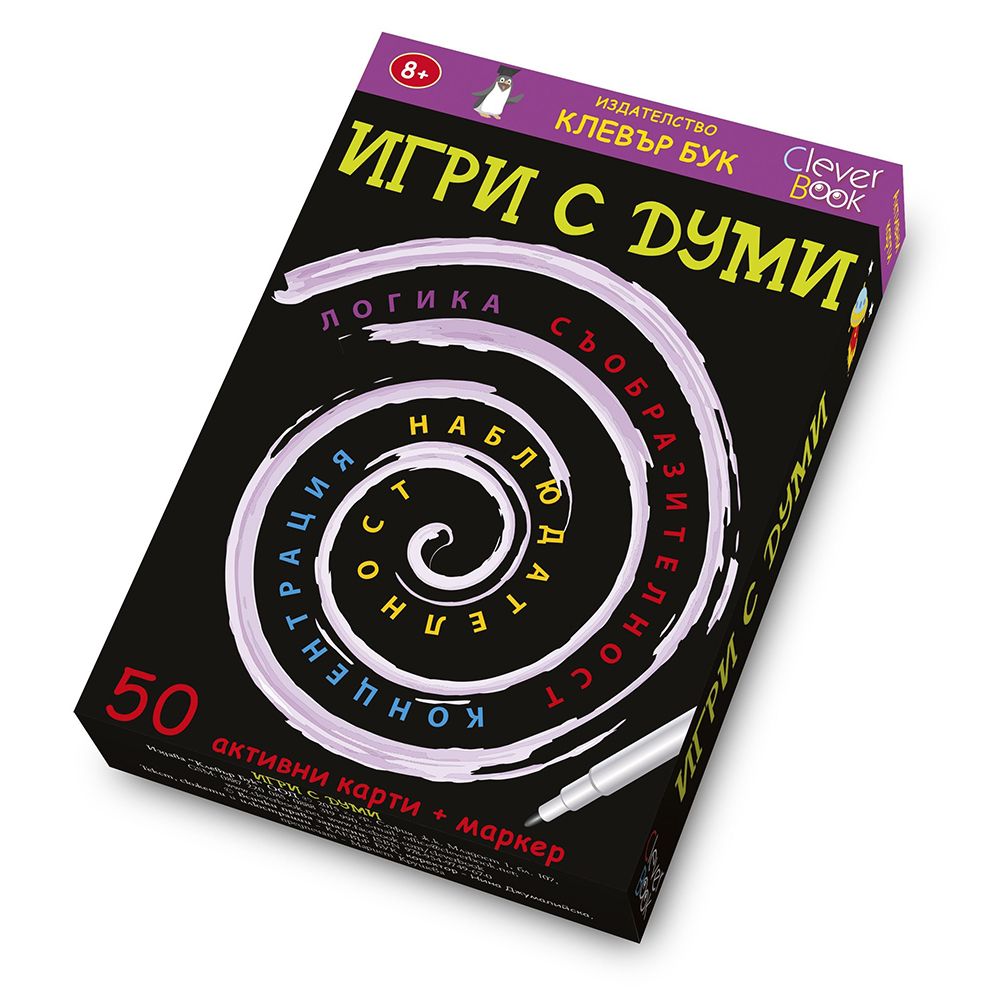 Клевър Бук, Активни карти, Игри с думи