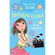 Звездна слава