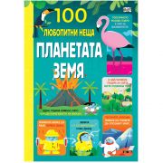 Планетата Земя