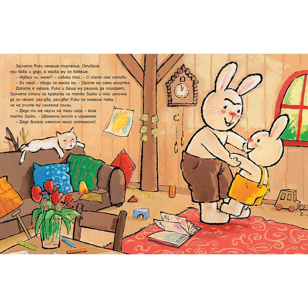 Зайчето Рики и градината на дядо