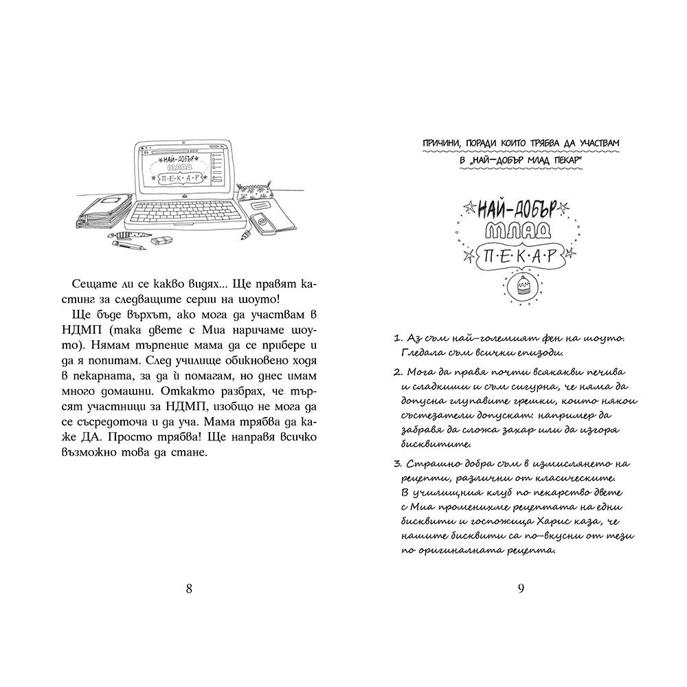 Кексчета и състезания