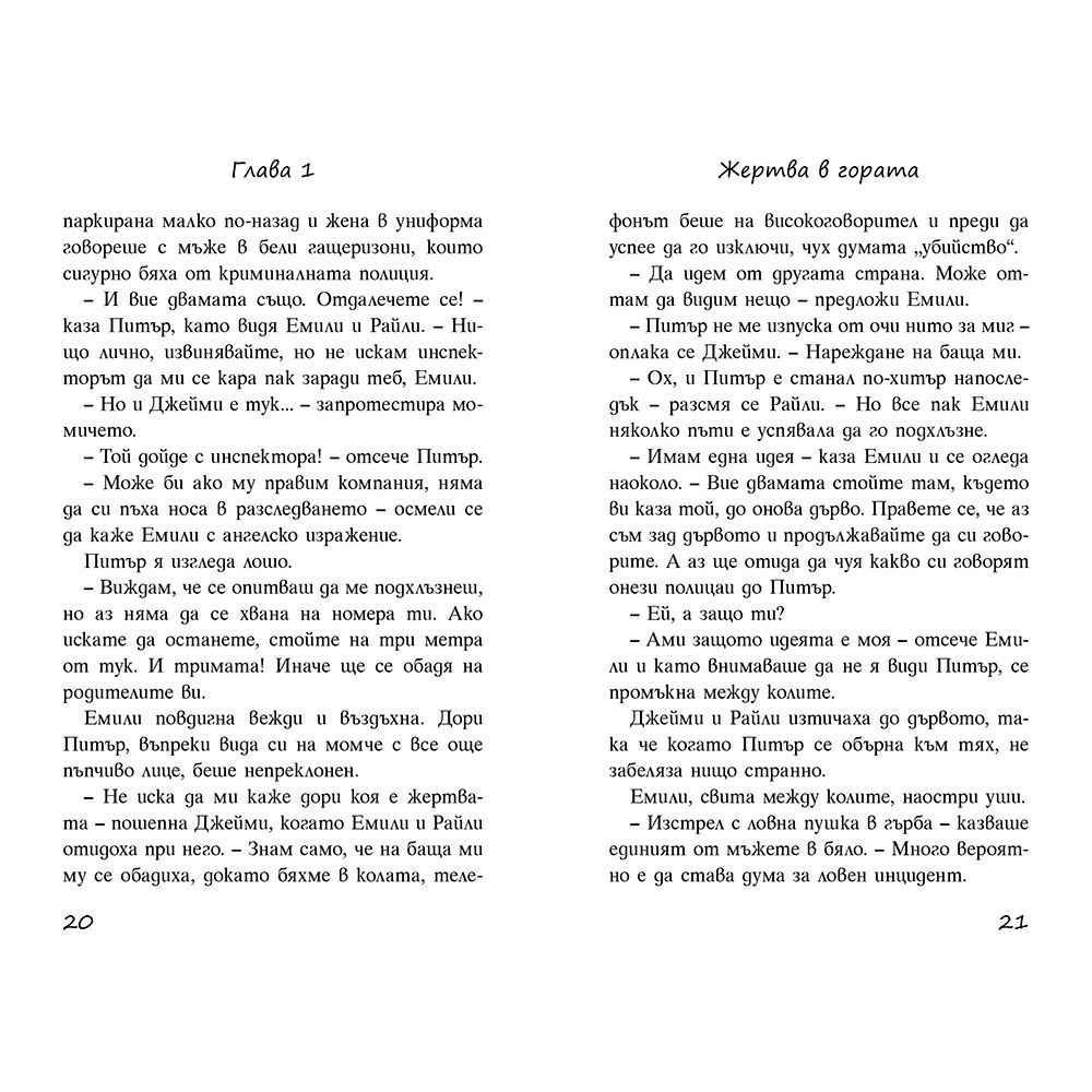 Инцидент по време на лов