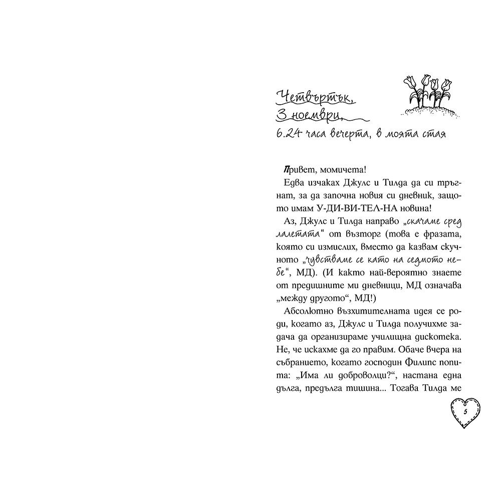 Най-добри приятелки завинаги