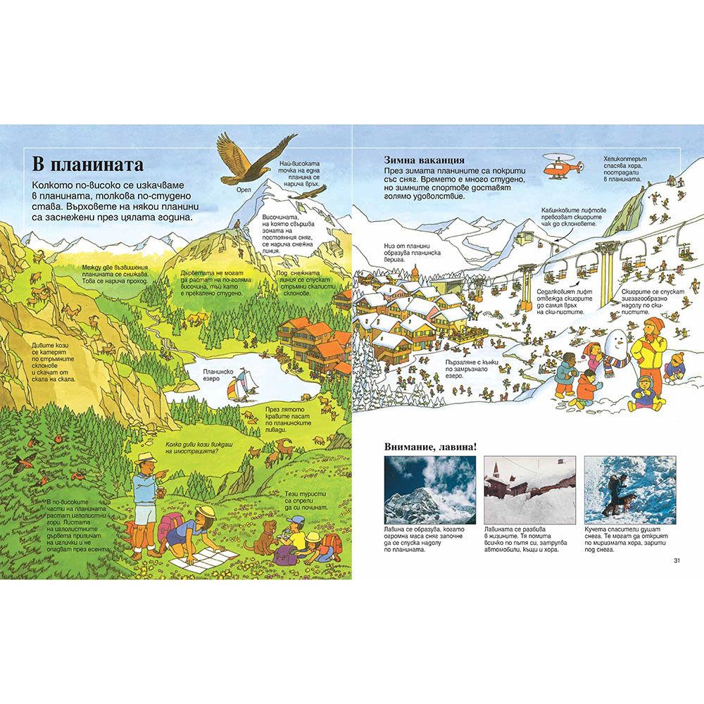 Моята първа енциклопедия за планетата Земя