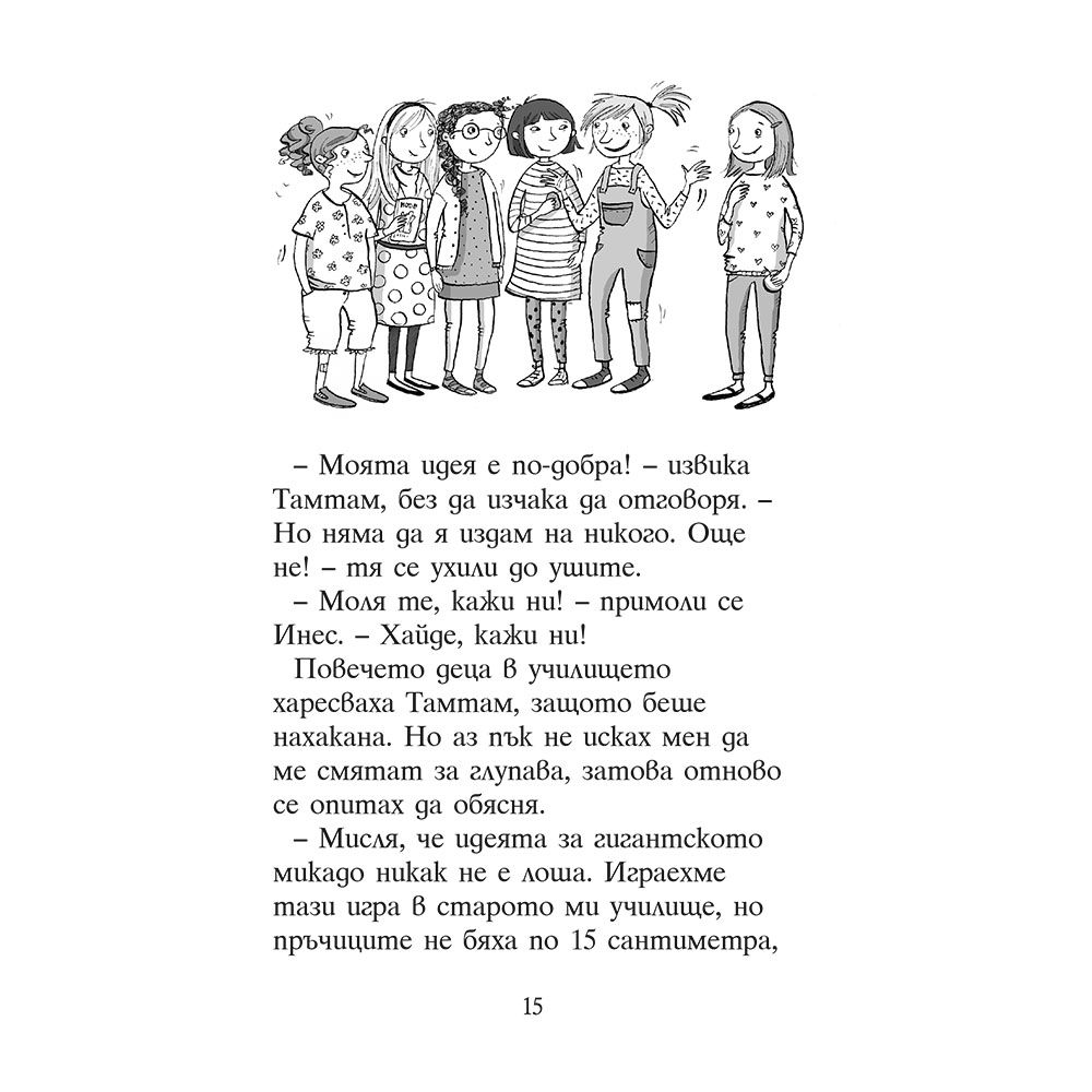 Най-сладката тайфа на света
