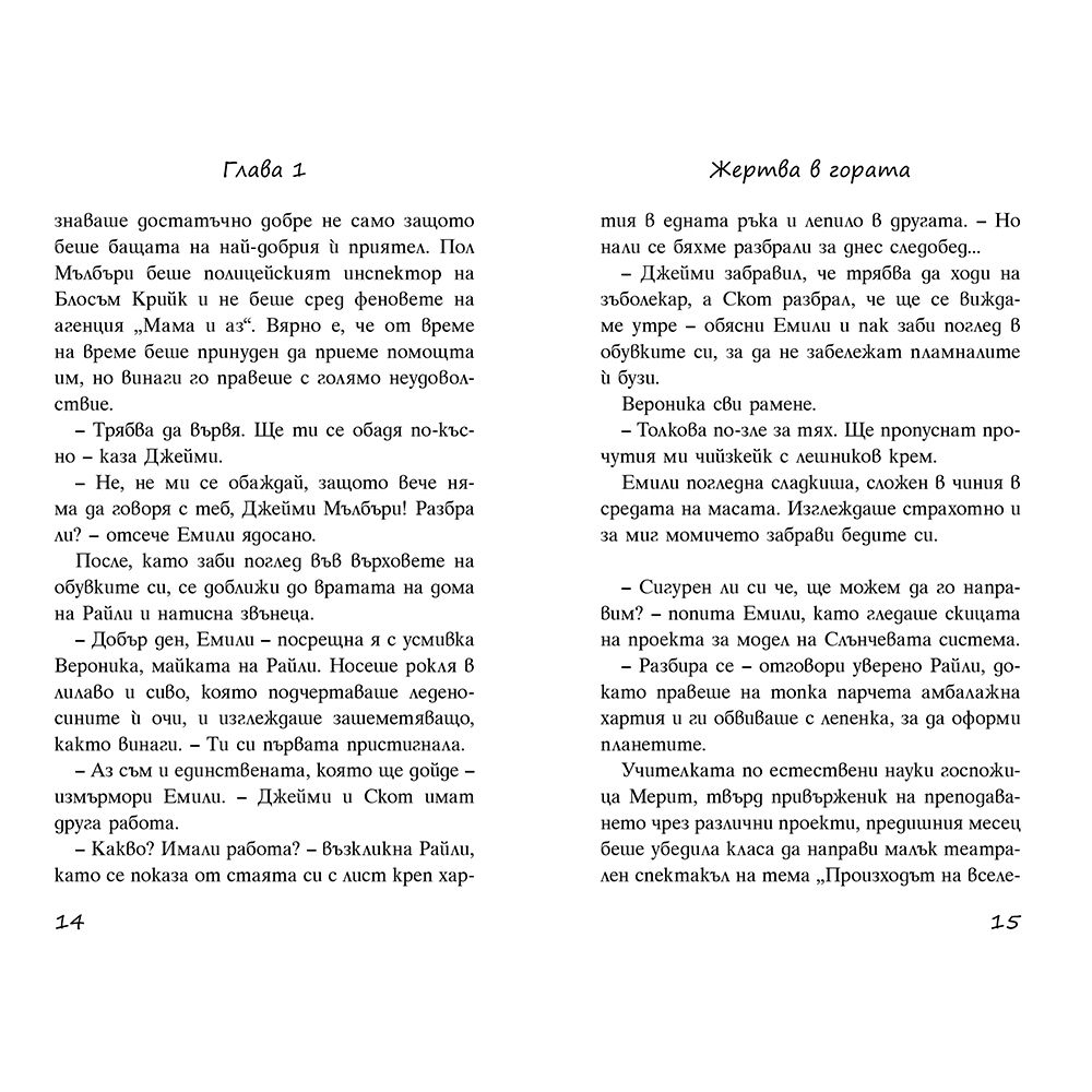 Инцидент по време на лов