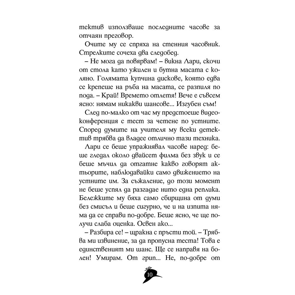 Разследване в Гранада