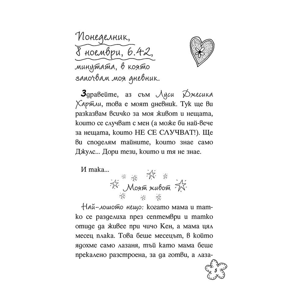 Пълна промяна