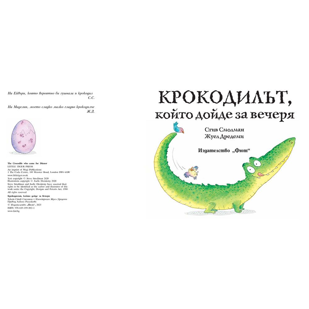 Крокодилът, които дойде за вечеря, книга 3