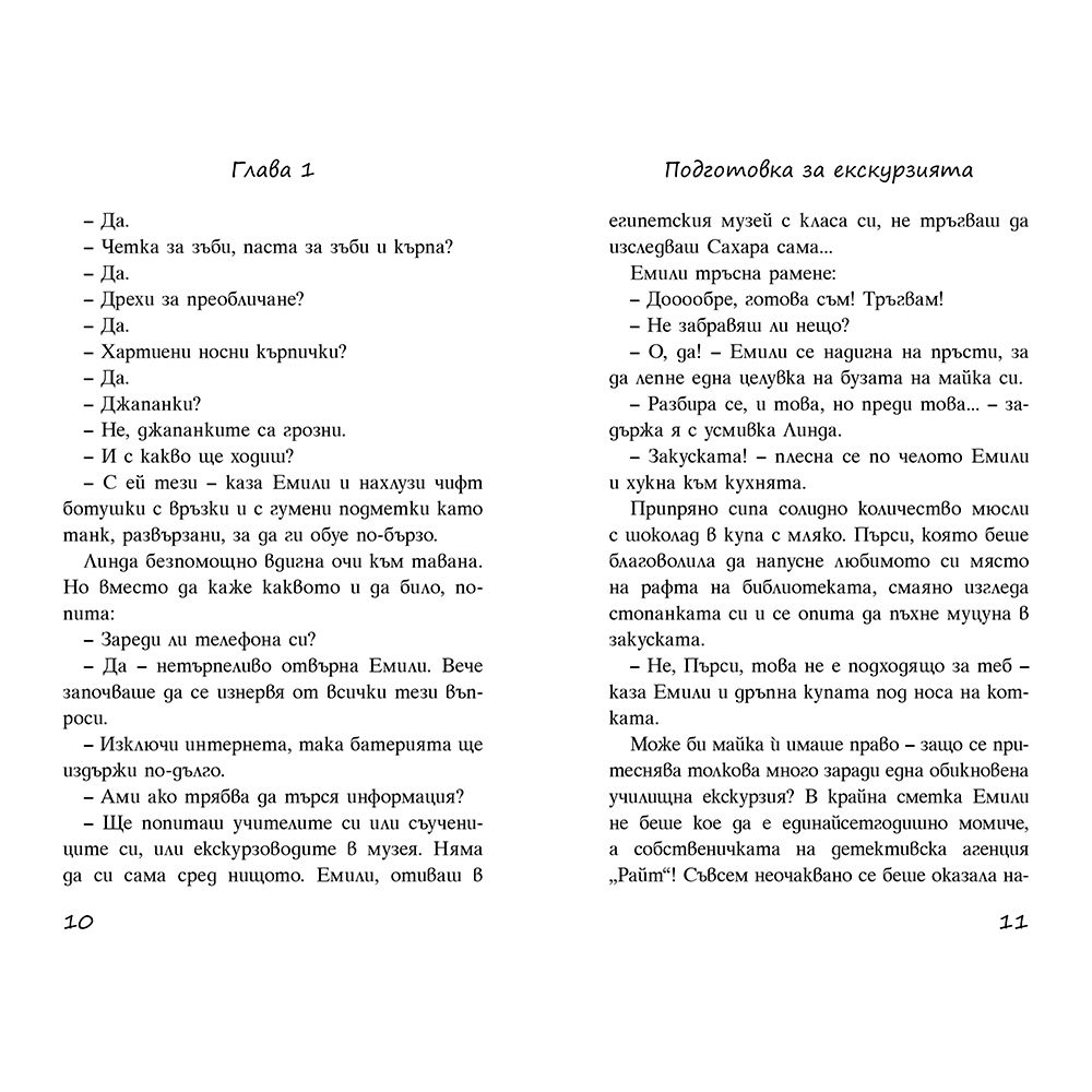 Кошмарна нощ в музея