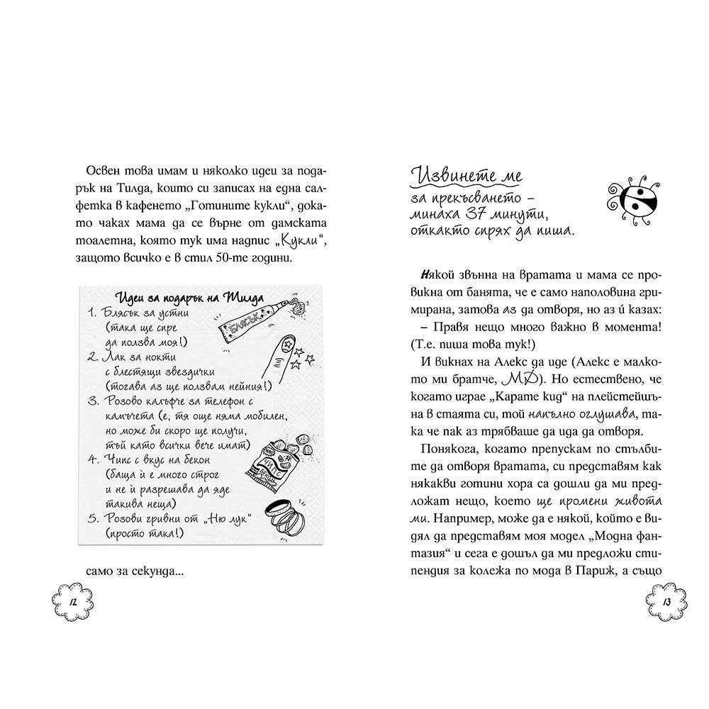 Парти изненада