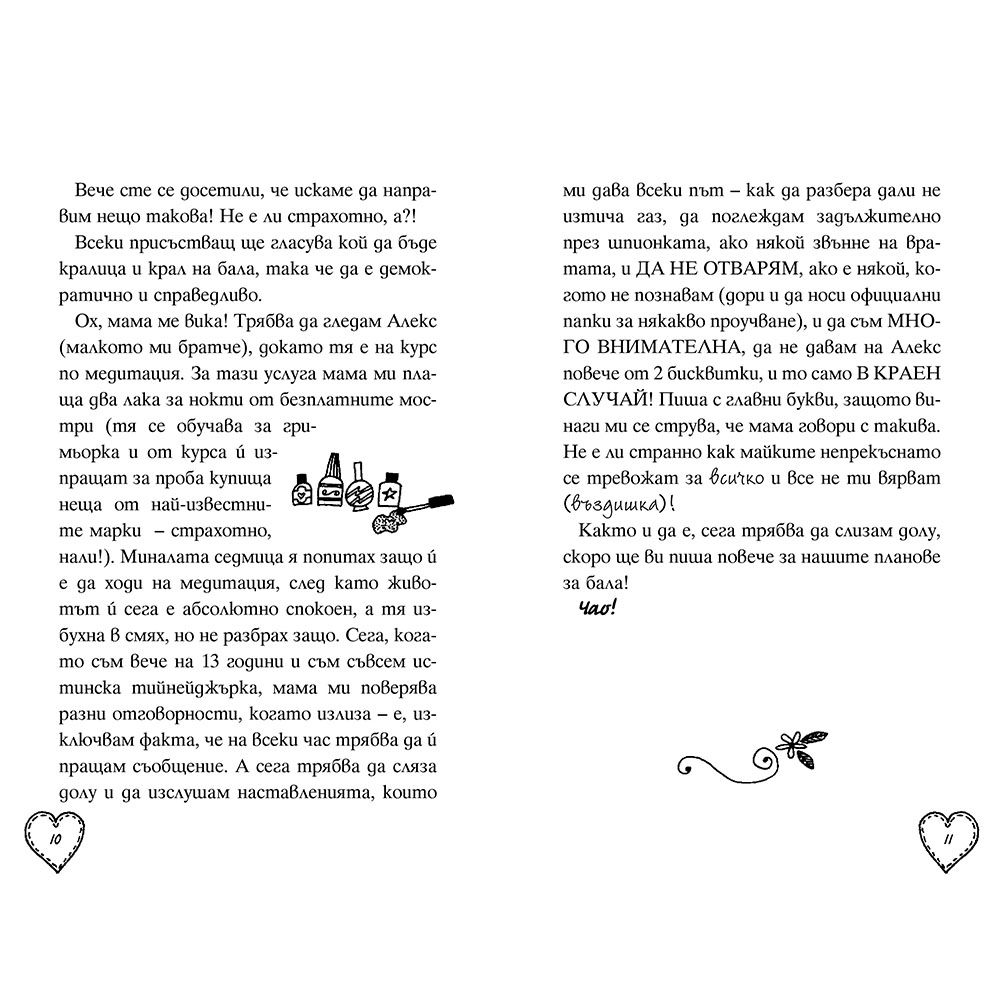 Най-добри приятелки завинаги