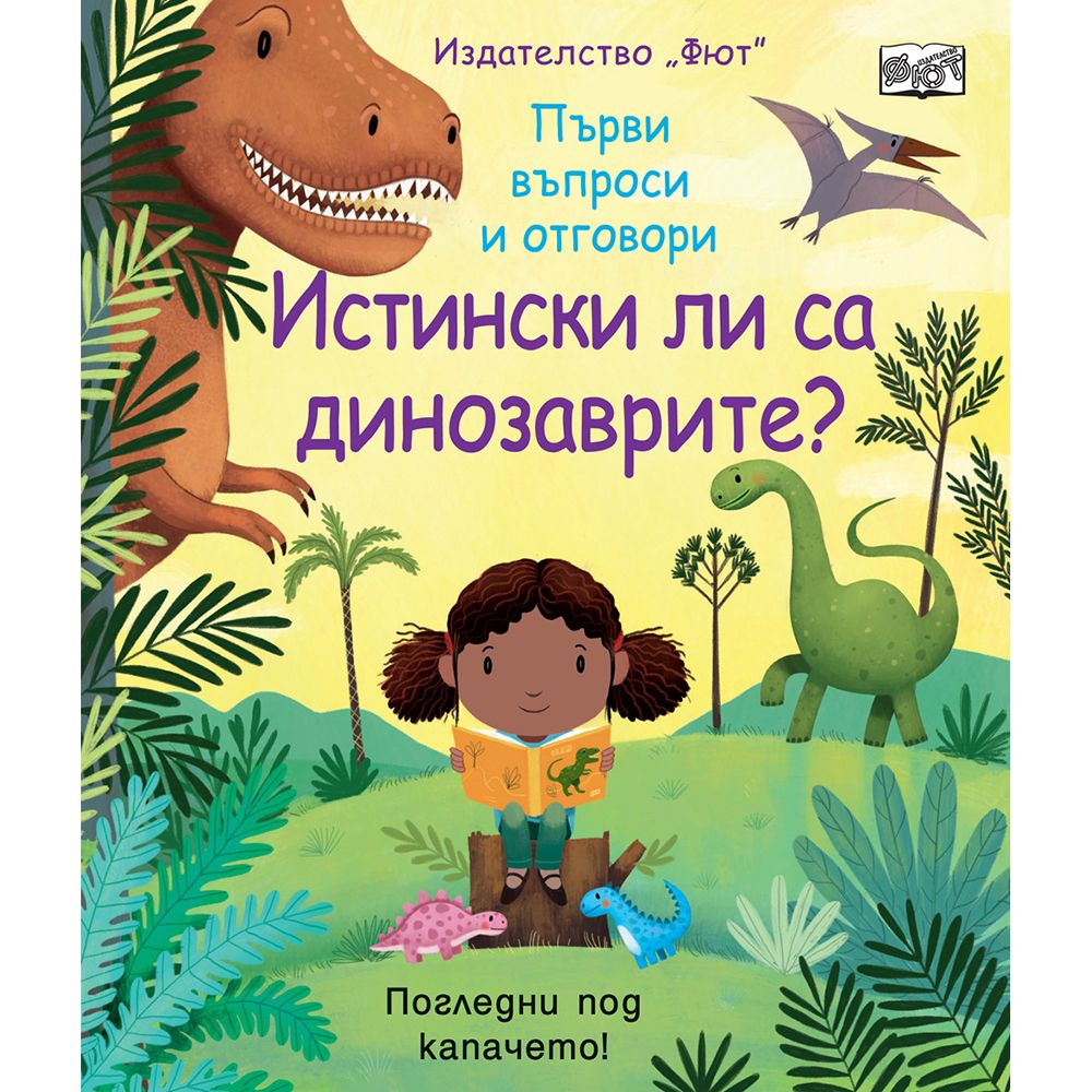 Първи въпроси и отговори, Истински ли са динозаврите? Погледни под капачето!, Издателство Фют