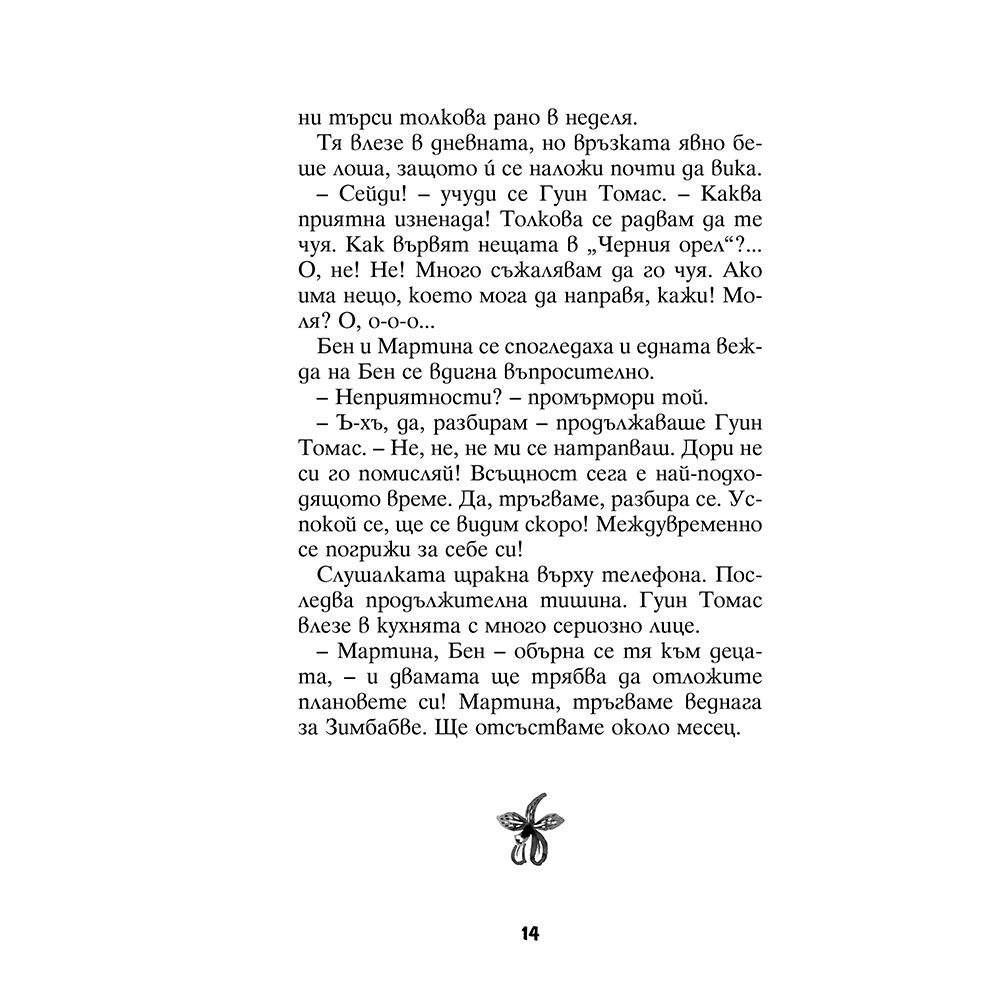 Последният леопард