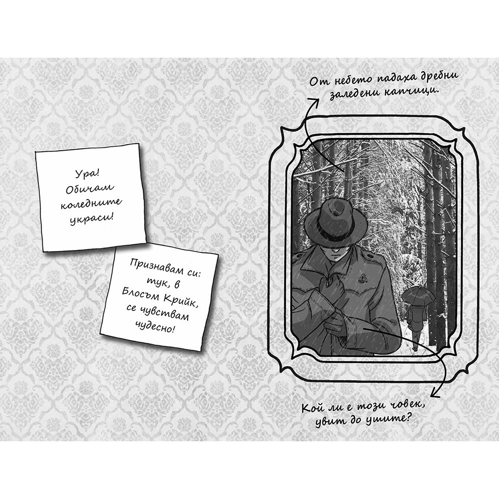 Загадка от миналото