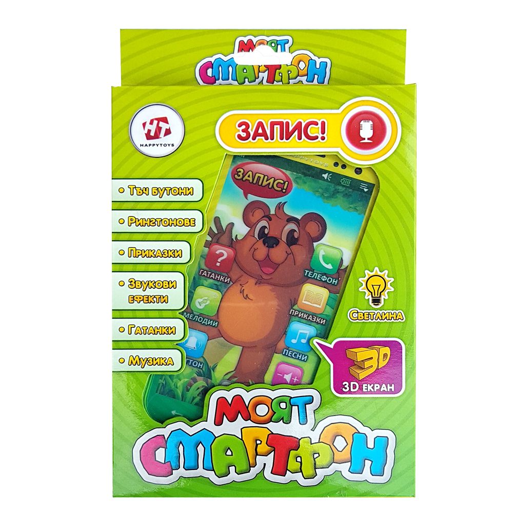 Happytoys, Моят смартфон на български език