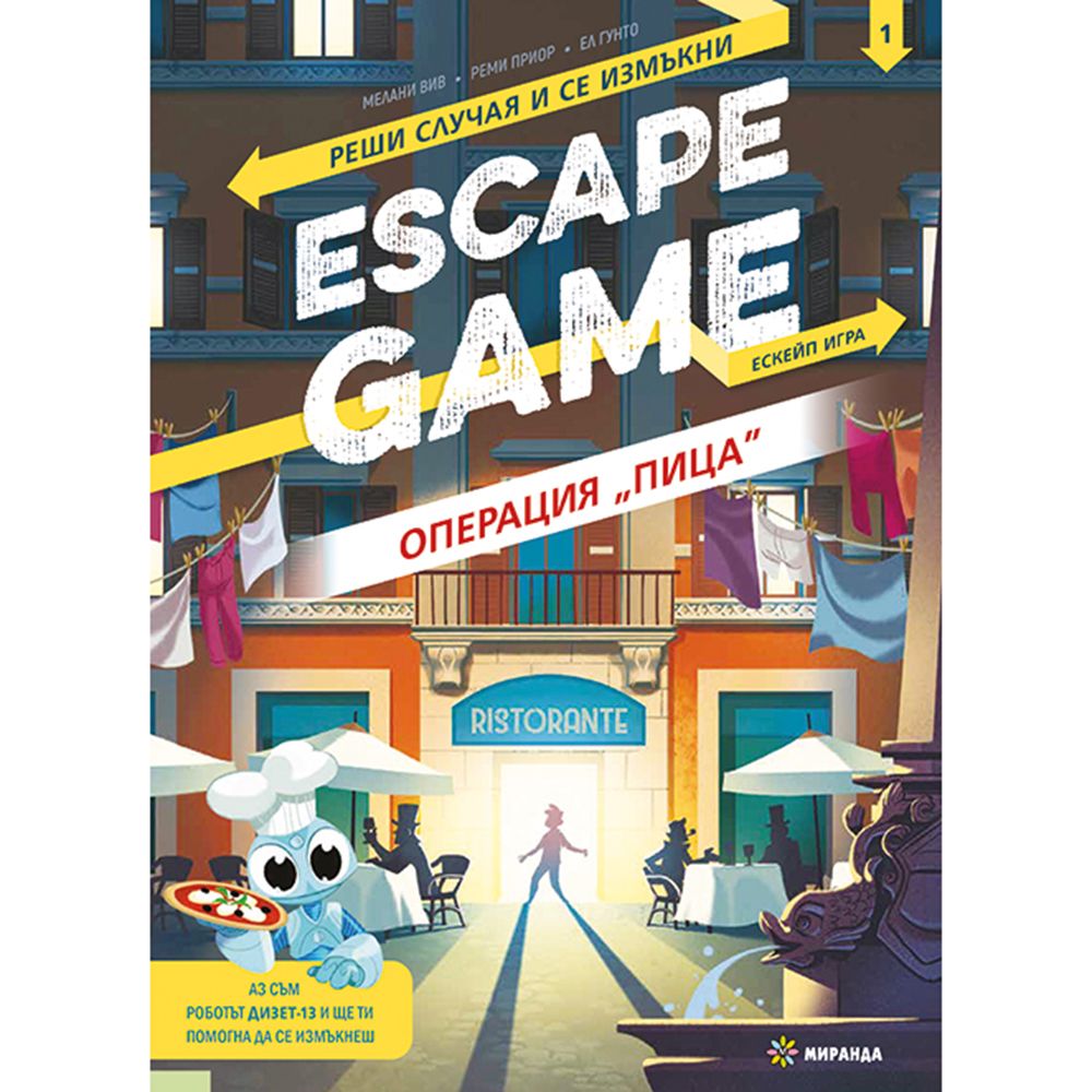Escape room, Операция „Пица“, Издателство Миранда
