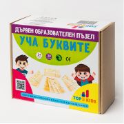 Дървена образователна игра, Уча буквите
