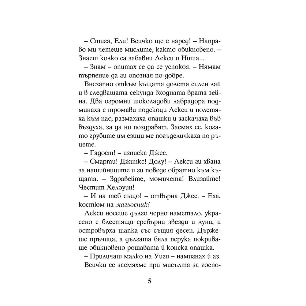 Голямото училищно представление