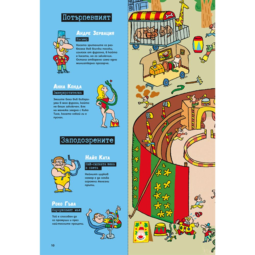 Загадки на всеки етаж 2