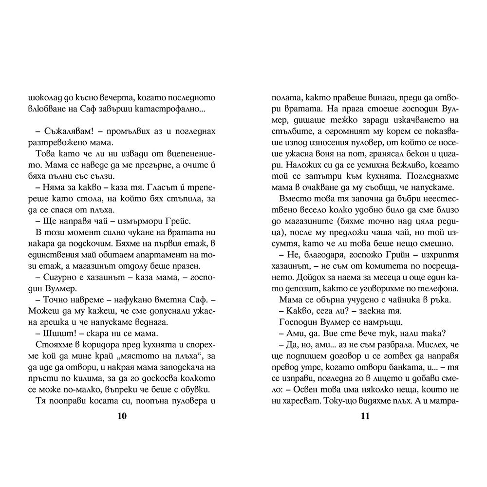 Ментова целувка