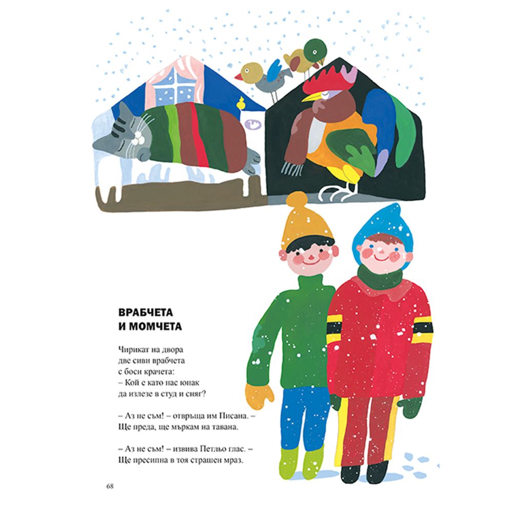 Зайченцето бяло