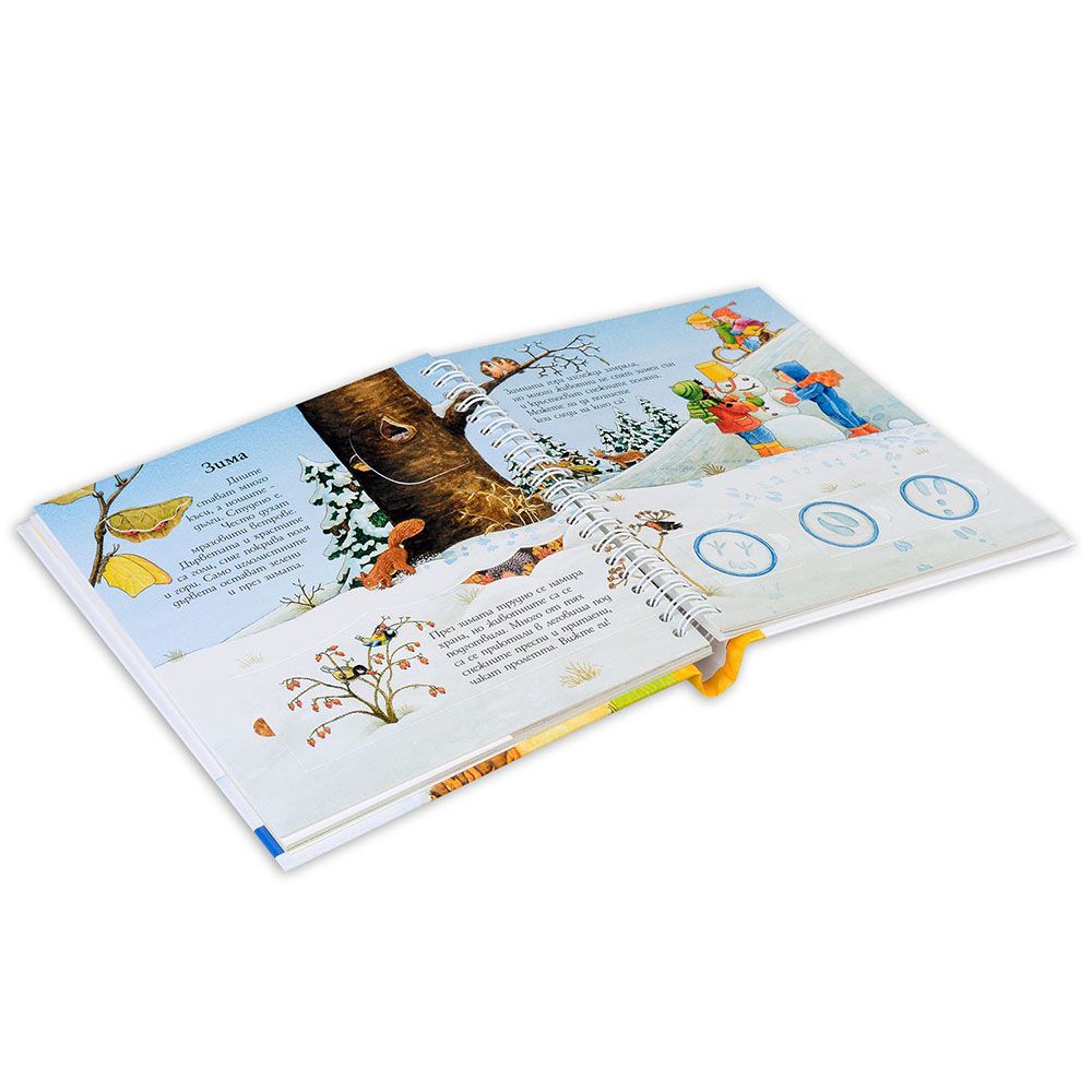 Сезоните, Енциклопедия с капачета за най-малките