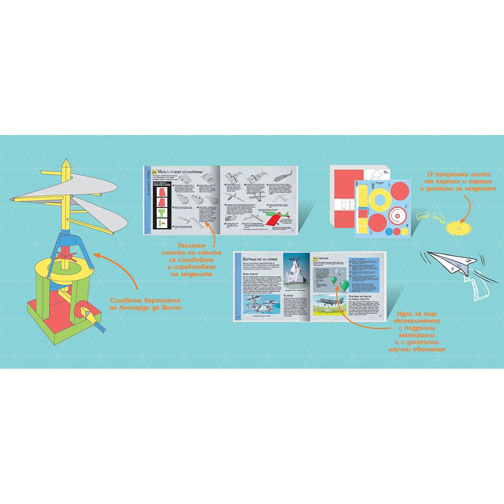 Полетът, Академия за бъдещи инженери и конструктори